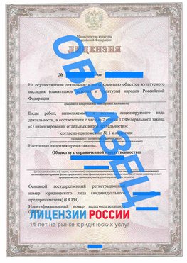 Образец лицензии на реставрацию 1 Переславль-Залесский Лицензия минкультуры на реставрацию	